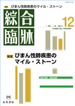 綜合臨牀