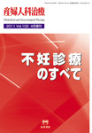 産婦人科治療 増刊号