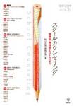 臨床心理学