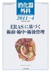 消化器外科