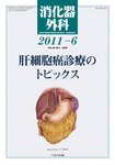 消化器外科