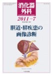 消化器外科