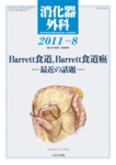 消化器外科