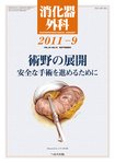 消化器外科