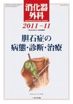 消化器外科