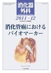 消化器外科