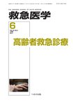 救急医学