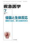 救急医学