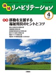 地域リハビリテーション