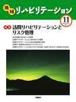 地域リハビリテーション