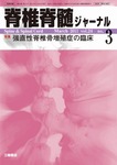 脊椎脊髄ジャーナル