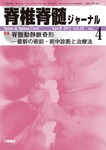 脊椎脊髄ジャーナル