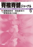 脊椎脊髄ジャーナル