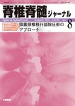 脊椎脊髄ジャーナル