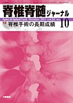 脊椎脊髄ジャーナル