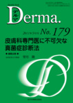 Derma（デルマ）