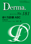 Derma（デルマ）