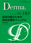 Derma（デルマ）