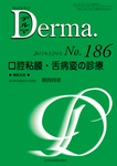 Derma（デルマ）
