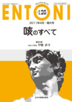 ENTONI（エントーニ）