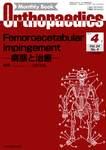 Orthopaedics（オルソペディクス）