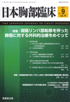 日本胸部臨床