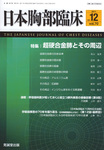 日本胸部臨床