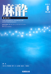 麻酔