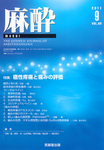 麻酔