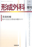形成外科