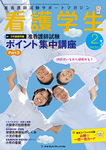 看護学生