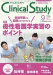 Clinical Study（クリニカルスタディ）
