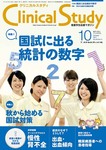 Clinical Study（クリニカルスタディ）
