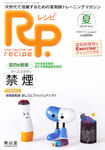 Rp.レシピ