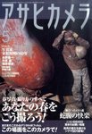 アサヒカメラ