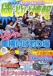 磯・投げ情報