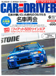 CAR and DRIVER(カーアンドドライバー)