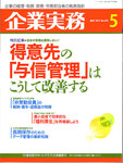 企業実務