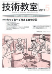 技術教室