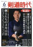 月刊剣道時代