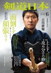 剣道日本