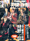 芸術新潮