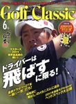 ゴルフクラシック