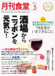 月刊食堂