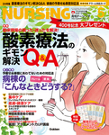 月刊ナーシング