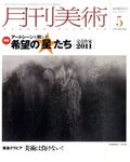 月刊美術