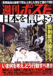 週刊ポスト