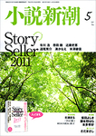 小説新潮