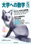 大学への数学