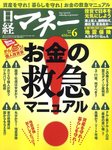 日経マネー